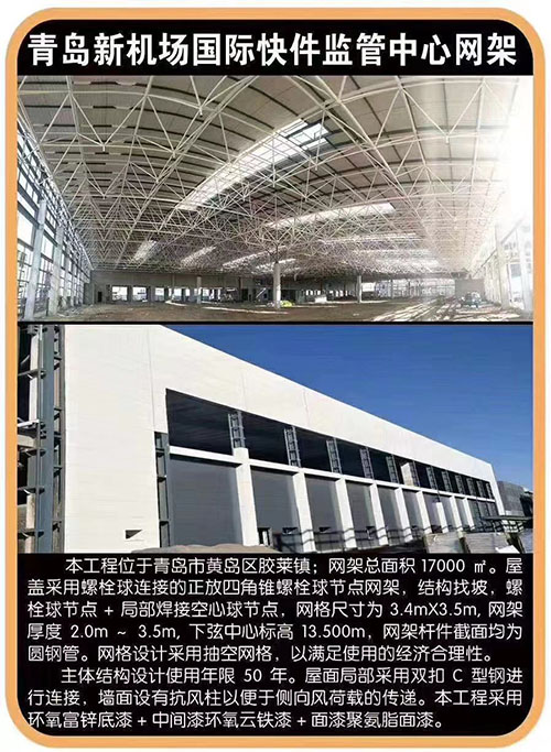 山東網架公司 山東網架公司